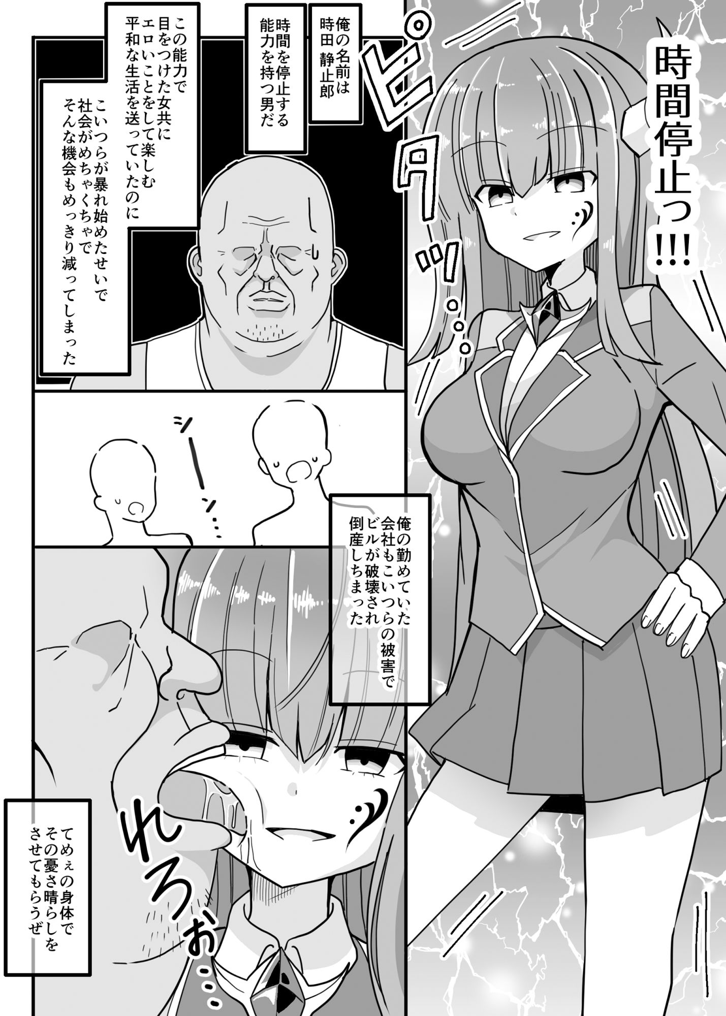 サンプル画像2:時間停止〜悪の女幹部に制裁を〜(きーぷあうと) [d_236307]