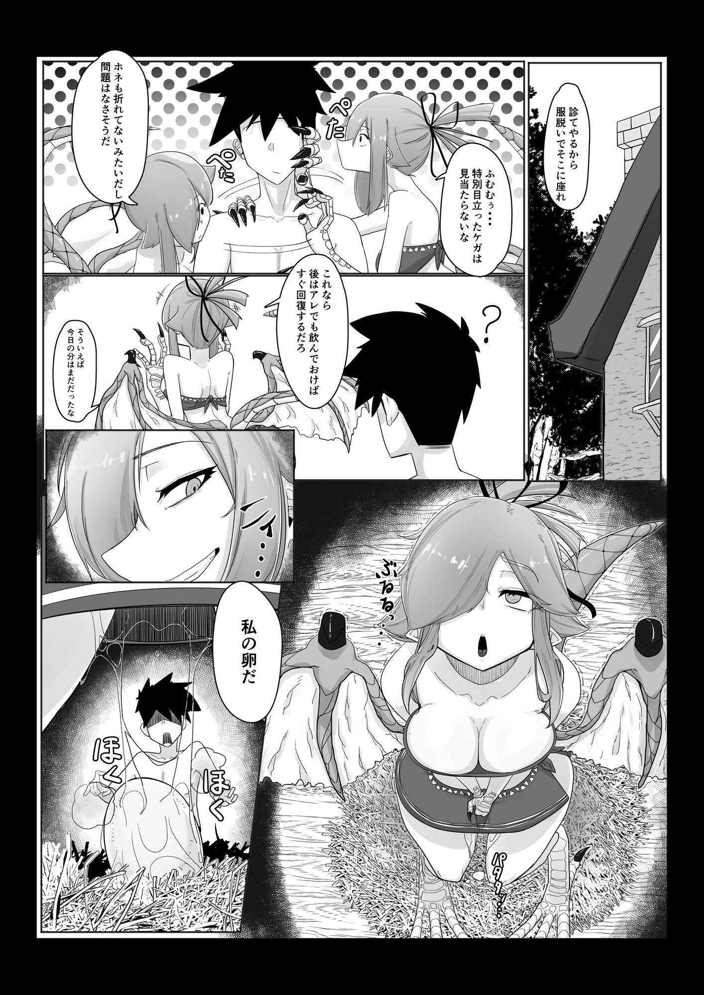 サンプル画像2:コカトリス娘とSEX(人外謳歌) [d_236314]