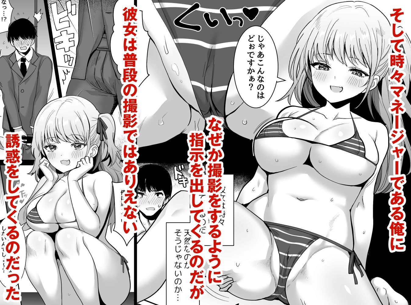 サンプル画像2:ワガママJKグラドルの誘惑にマネージャーは決して屈しない！(どうしょく) [d_236323]