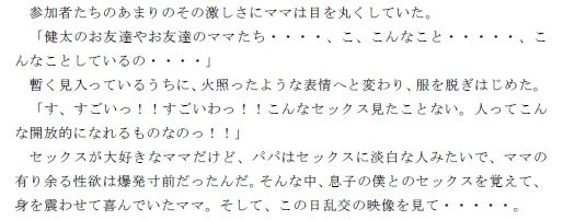 サンプル画像3:ママや、友人のママ達と、みんなで乱交しました2(逢瀬のひび) [d_236336]