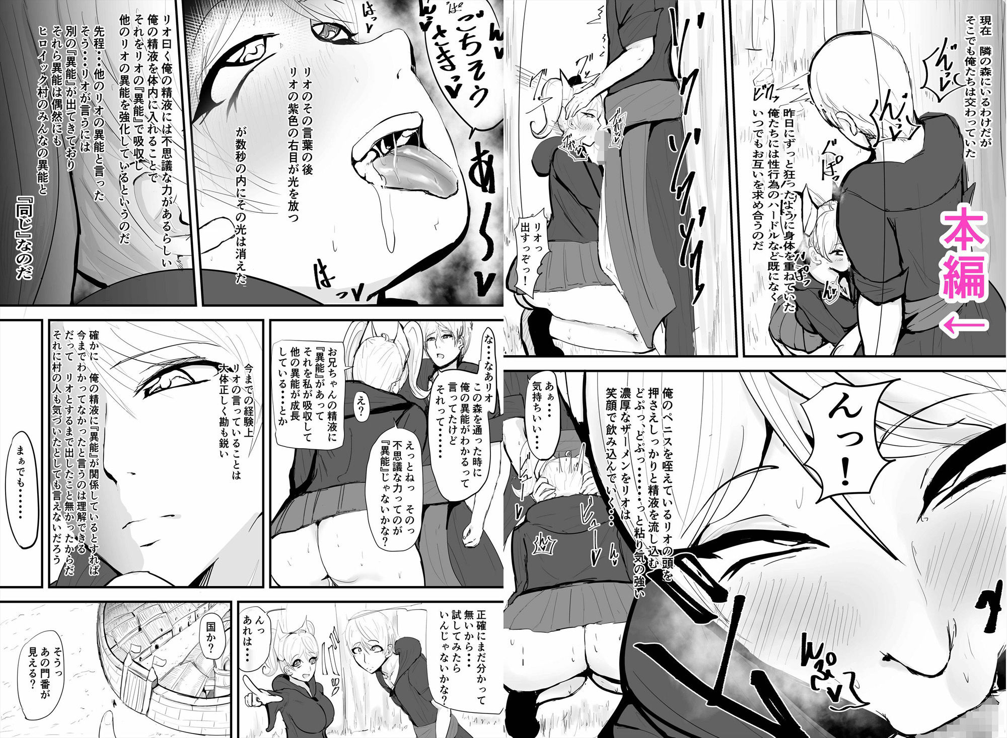 サンプル画像5:男嫌いの女だけの国でハーレムを 復讐の異色眼兄妹 3話(ゲ砂焼き鳥) [d_236339]