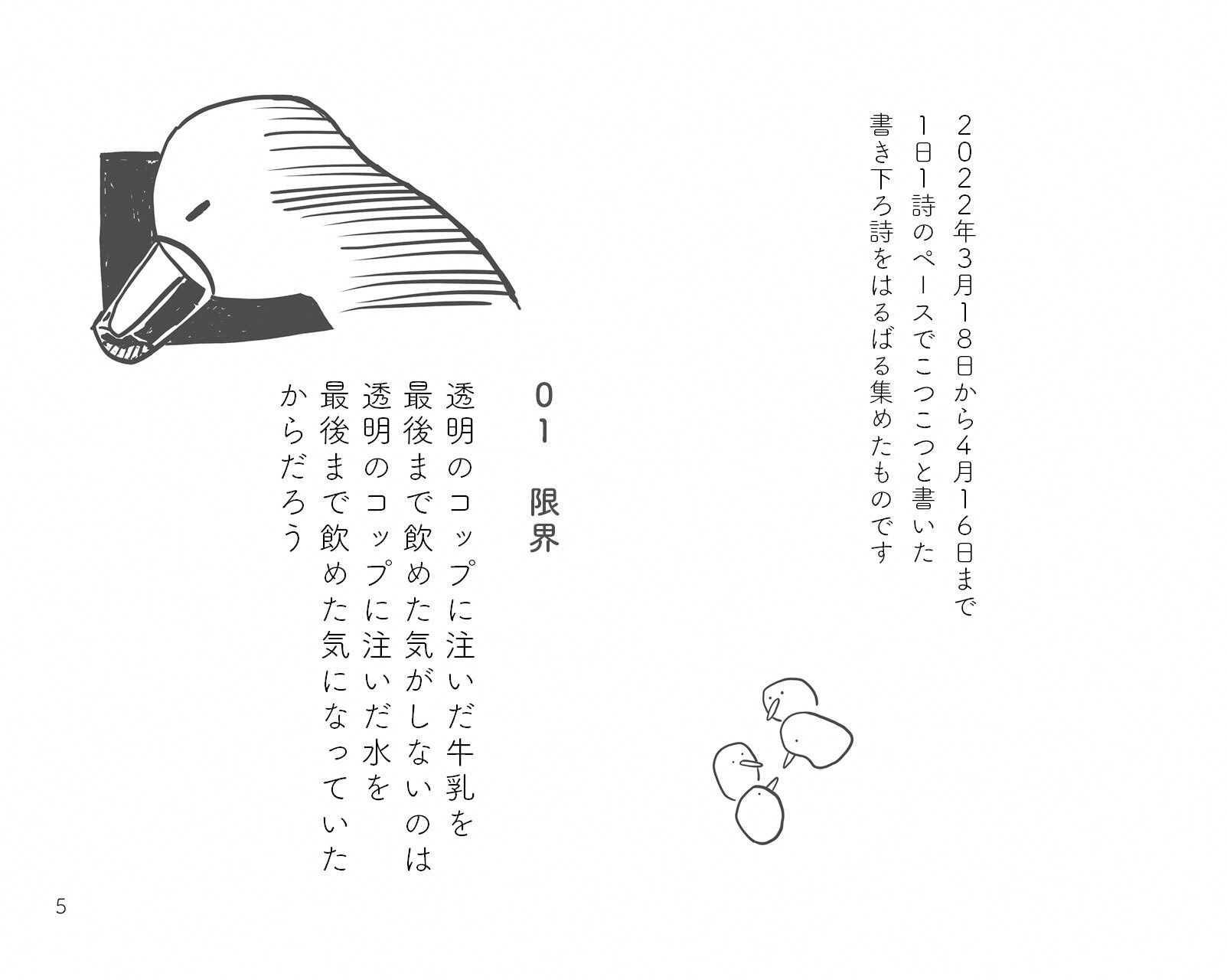 サンプル画像2:30日30詩(やわらかよだつ) [d_236349]