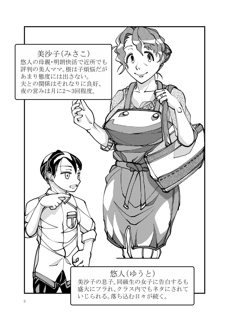 サンプル画像4:僕はママを寝取り堕とす(冒険工房) [d_236368]