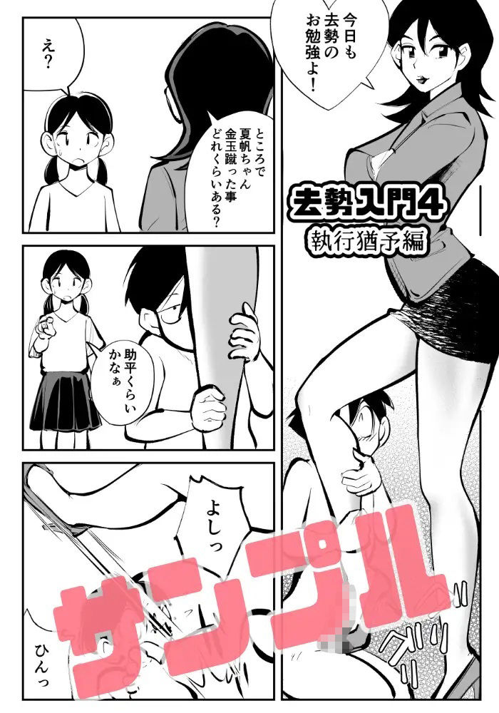 サンプル画像1:去勢入門4(ピーカン) [d_236384]