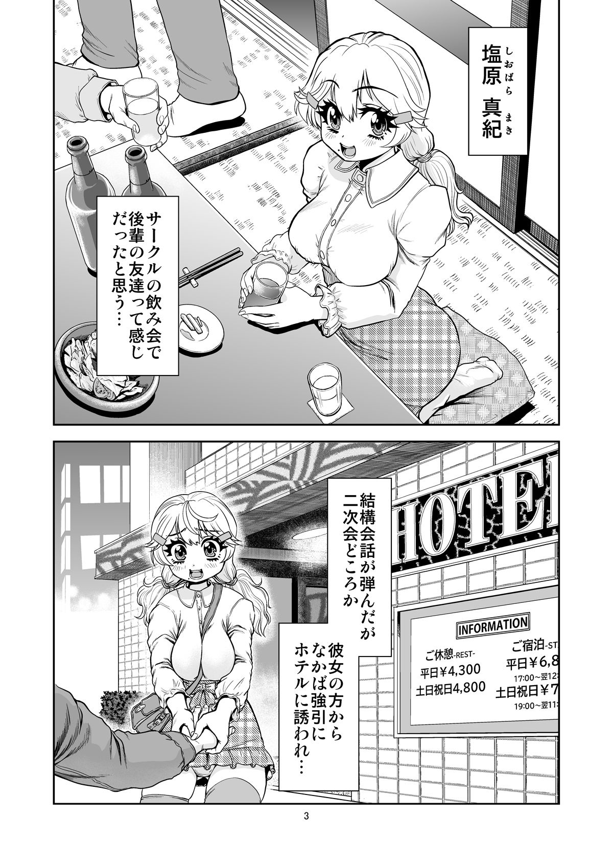 サンプル画像1:ヤりたがりな女子にお持ち帰りされた話(Bottom Box) [d_236385]