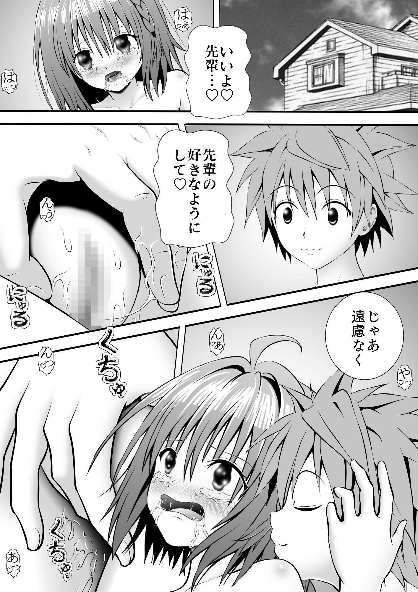 サンプル画像1:あらぶる〜淫靡なる美少女転校生〜(あらぶる) [d_236392]