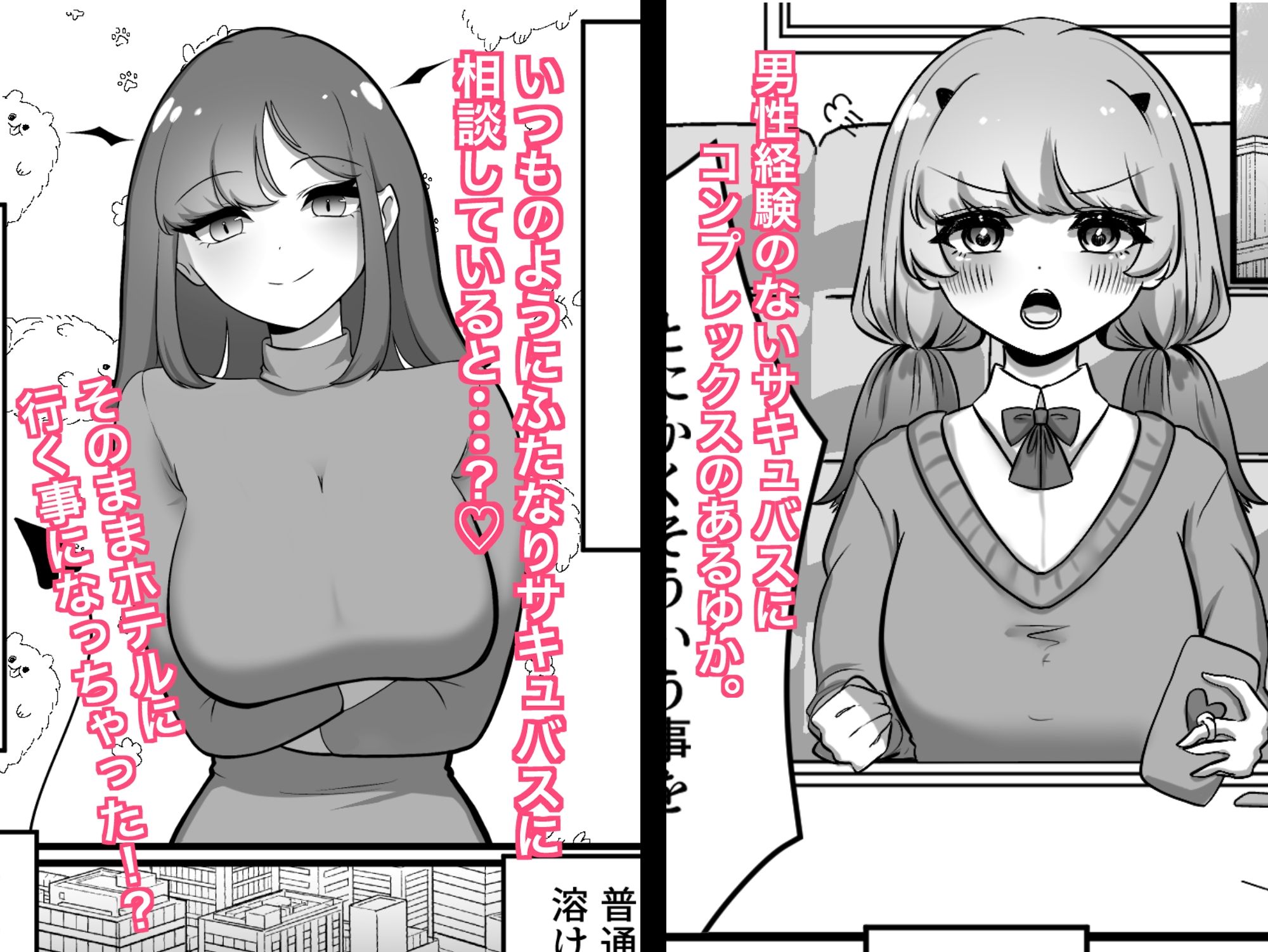 サンプル画像1:jkサキュバス、ふたなりお姉さんと催●えっち！？(わたぽ) [d_236398]