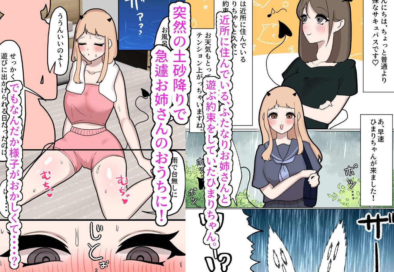サンプル画像1:jkに雨宿りと称して催●中出しセックスするふたなりお姉さん(わたぽ) [d_236401]