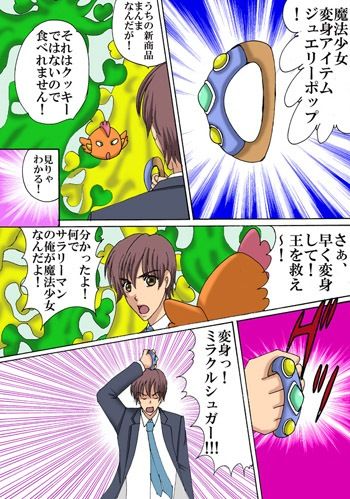 サンプル画像2:サラリーマンが魔法少女でいいのかよ！！(MAGIC MONSTER) [d_236403]