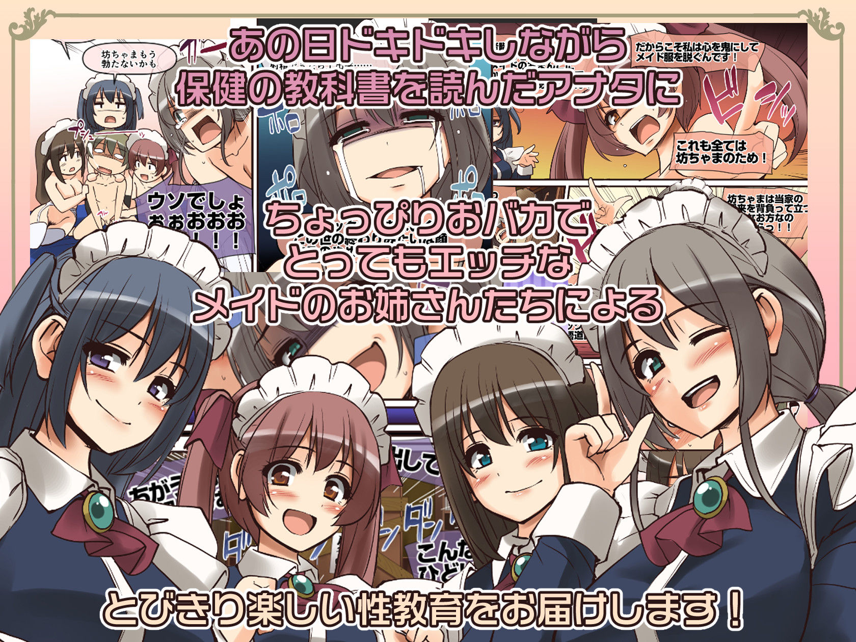 サンプル画像4:メイドさんと学ぶおんなのこのカラダ(人生横滑り) [d_236410]