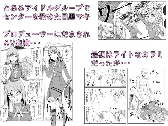 サンプル画像1:ちんちゃれ〜アイドルAVビューおちんちんチャレンジ〜(〆鯖缶) [d_236427]