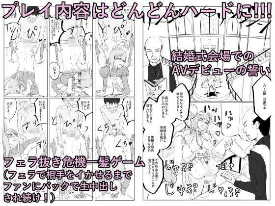 サンプル画像2:ちんちゃれ〜アイドルAVビューおちんちんチャレンジ〜(〆鯖缶) [d_236427]