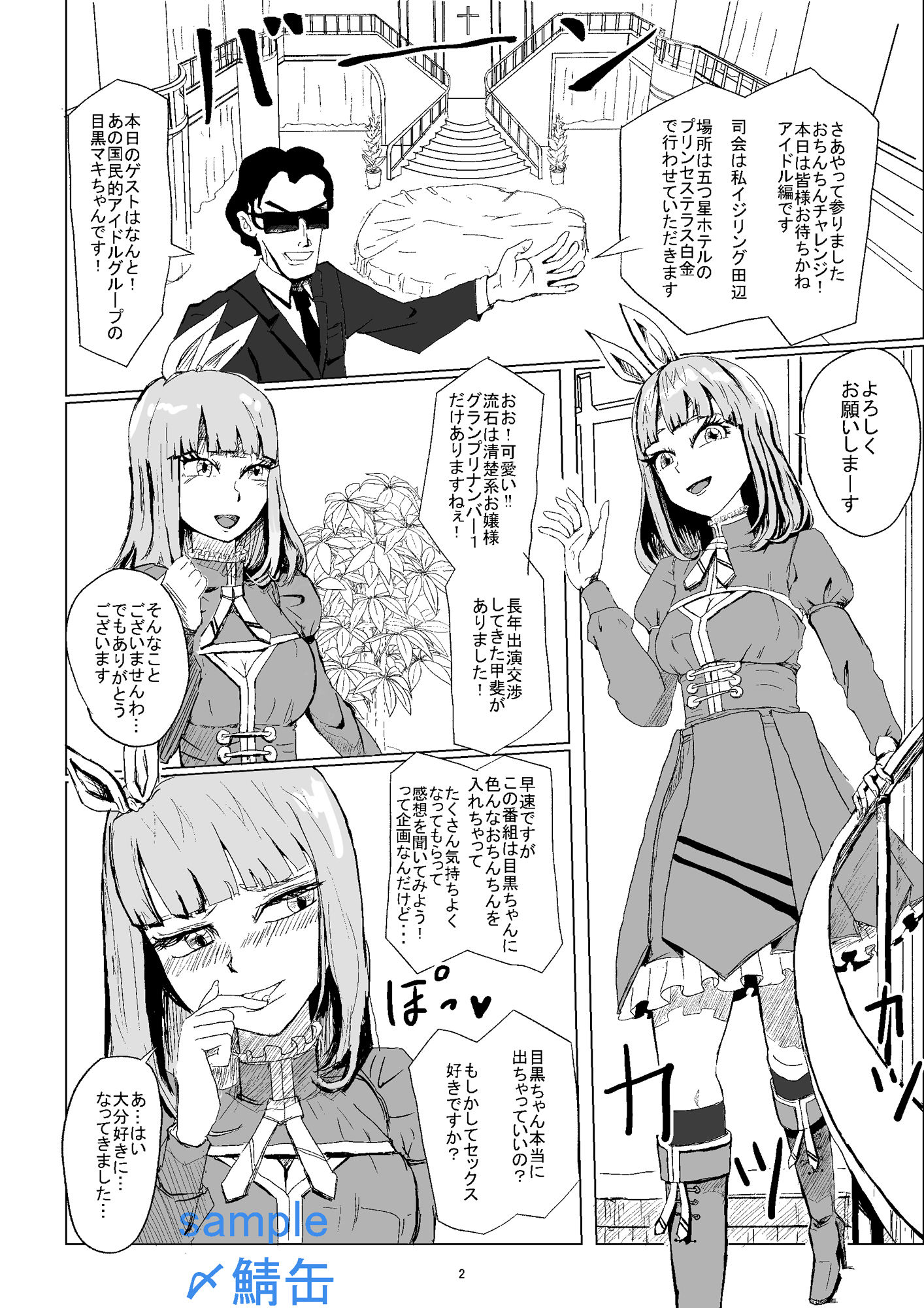 サンプル画像4:ちんちゃれ〜アイドルAVビューおちんちんチャレンジ〜(〆鯖缶) [d_236427]