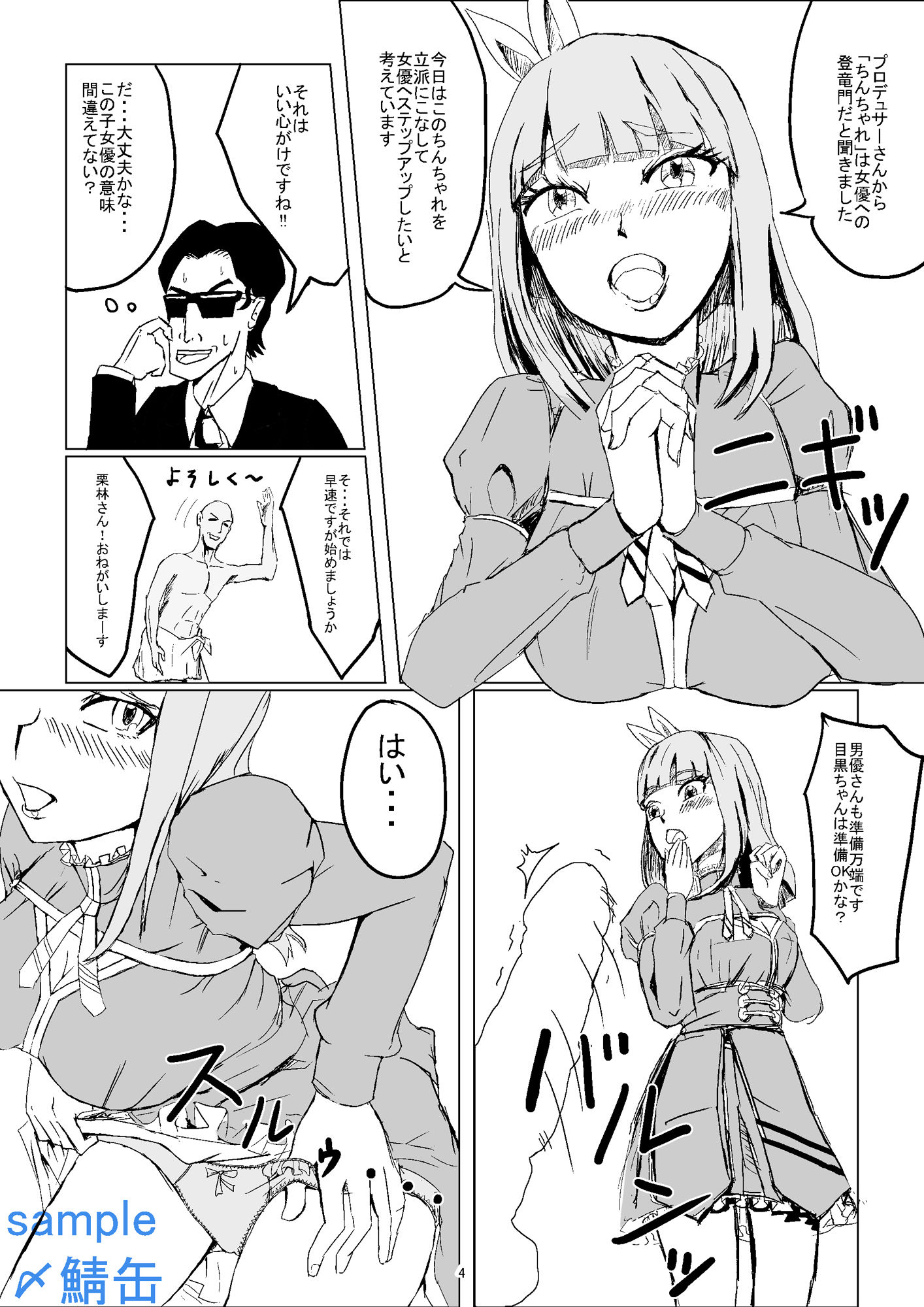 サンプル画像6:ちんちゃれ〜アイドルAVビューおちんちんチャレンジ〜(〆鯖缶) [d_236427]