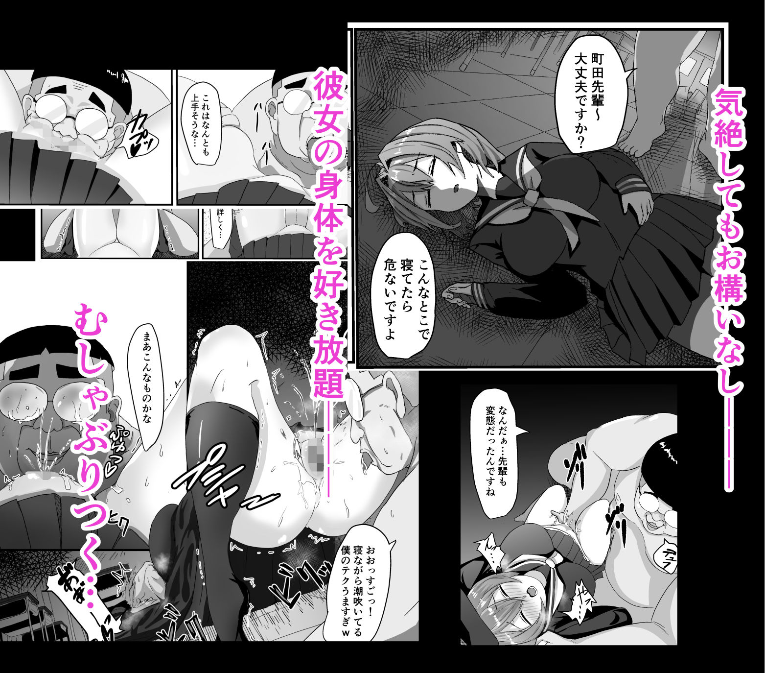 サンプル画像5:町田先輩気絶中につき(魔都バッチ) [d_236455]