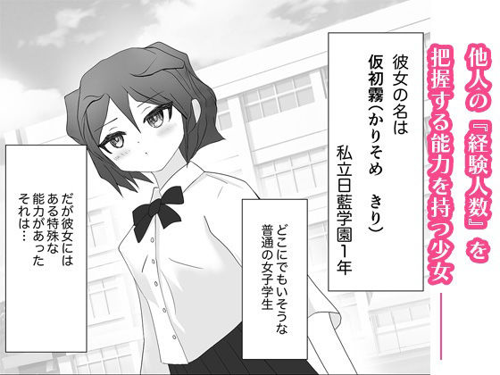 サンプル画像1:他人の経験人数がわかる能力(鮫貫司廊) [d_236461]