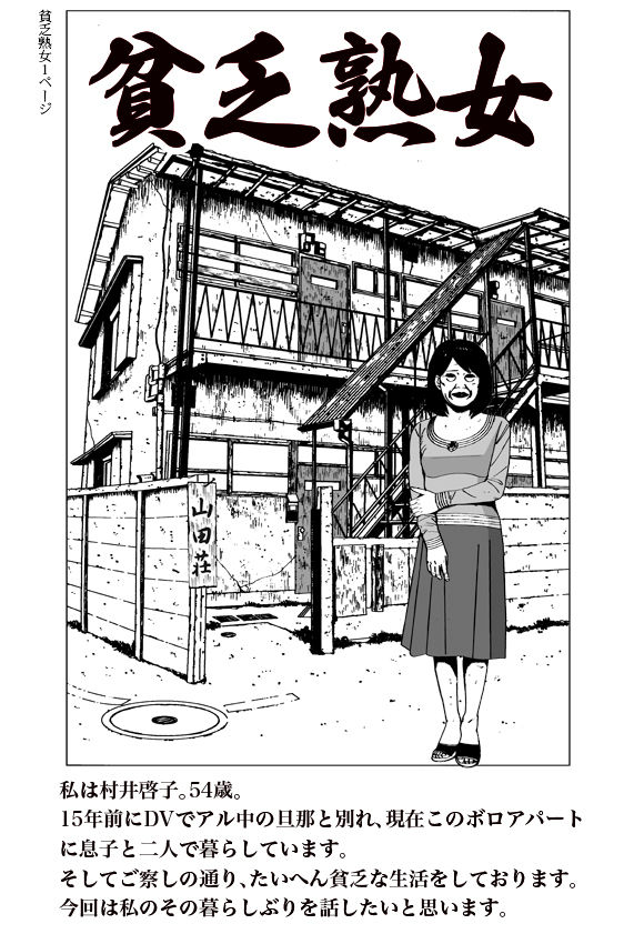 サンプル画像1:貧乏熟女(黄昏の会) [d_236463]