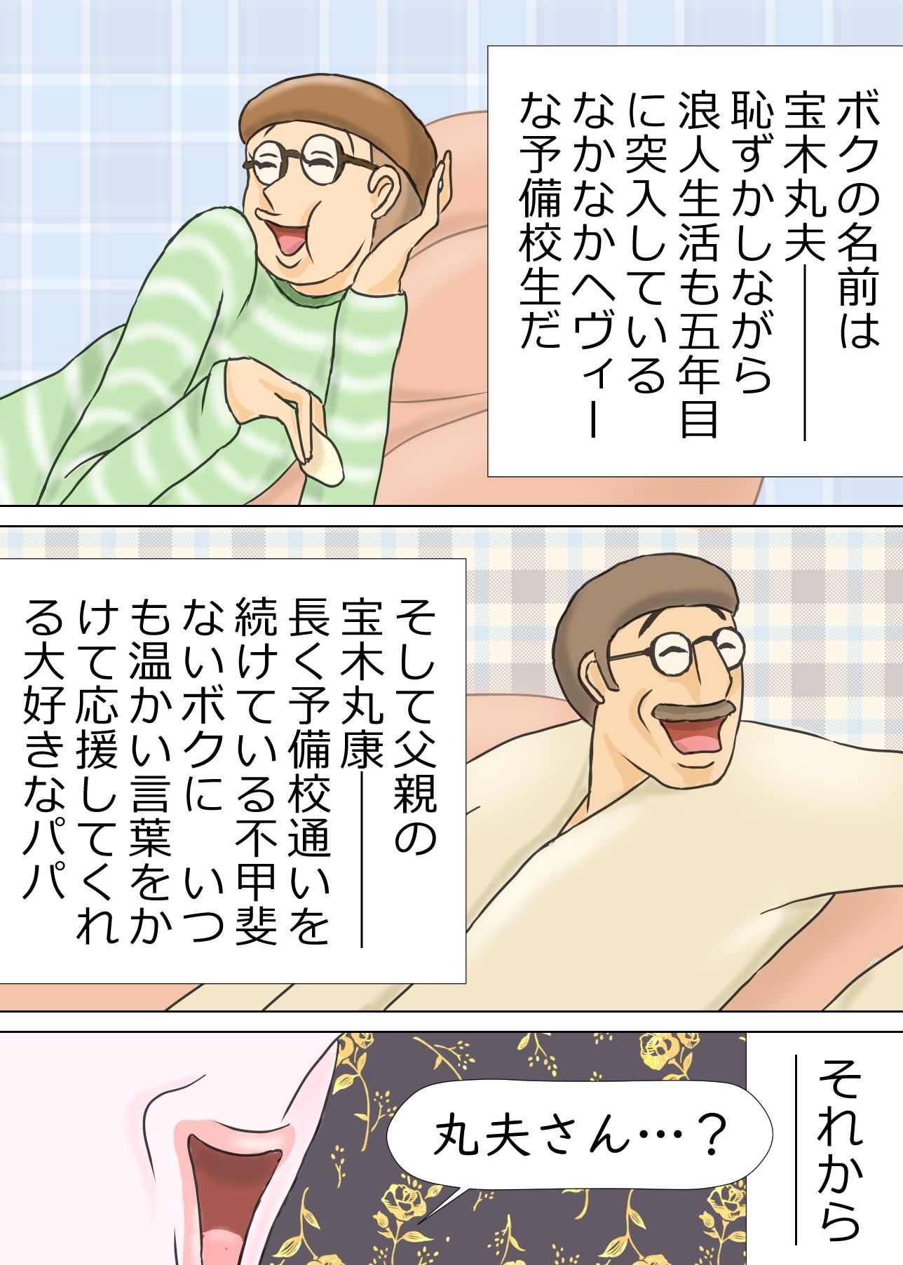 サンプル画像2:ママンにお射精したいボク(おもちキウイ) [d_236484]