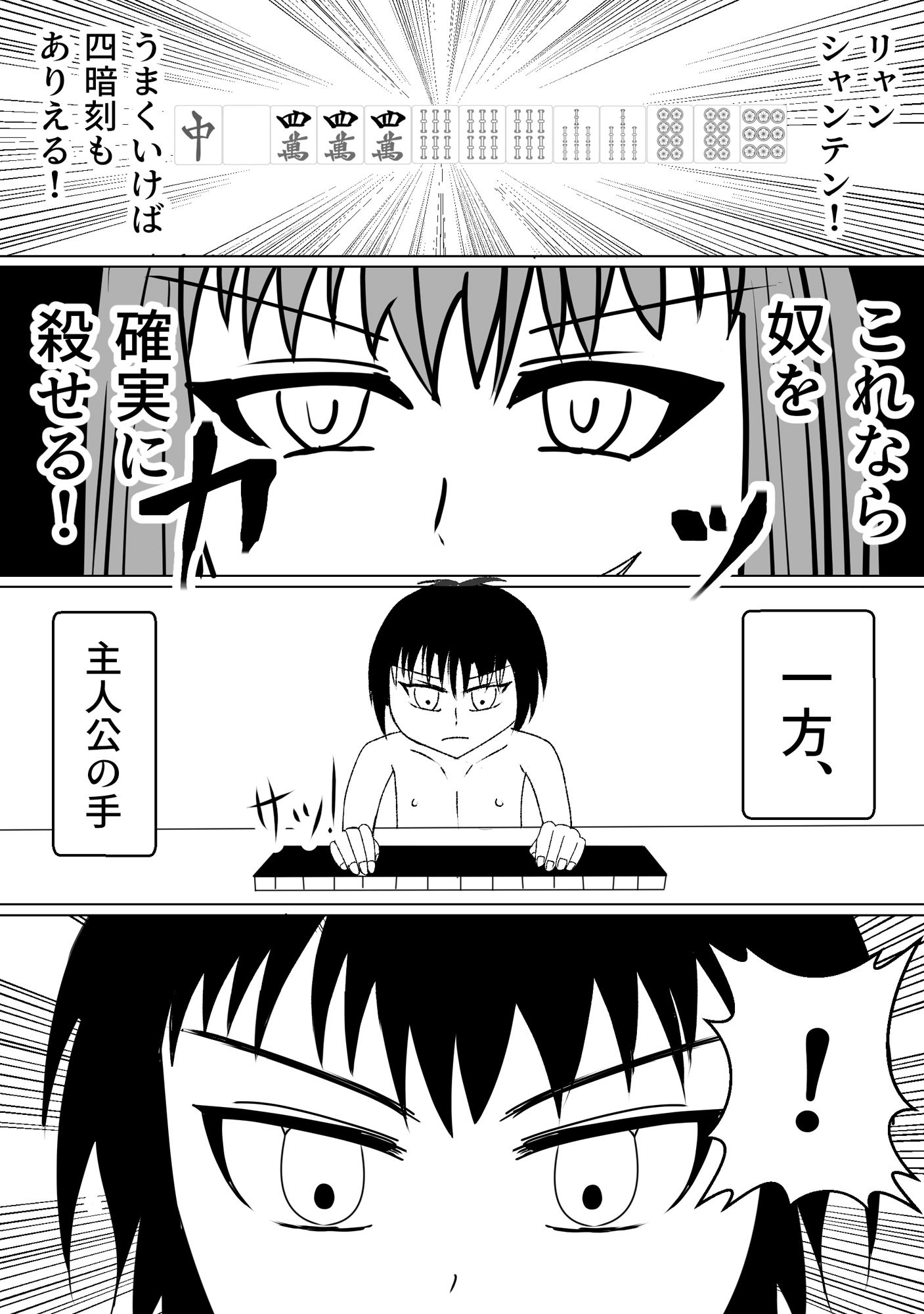 サンプル画像2:神麻雀 第4話(おか松さん) [d_236500]