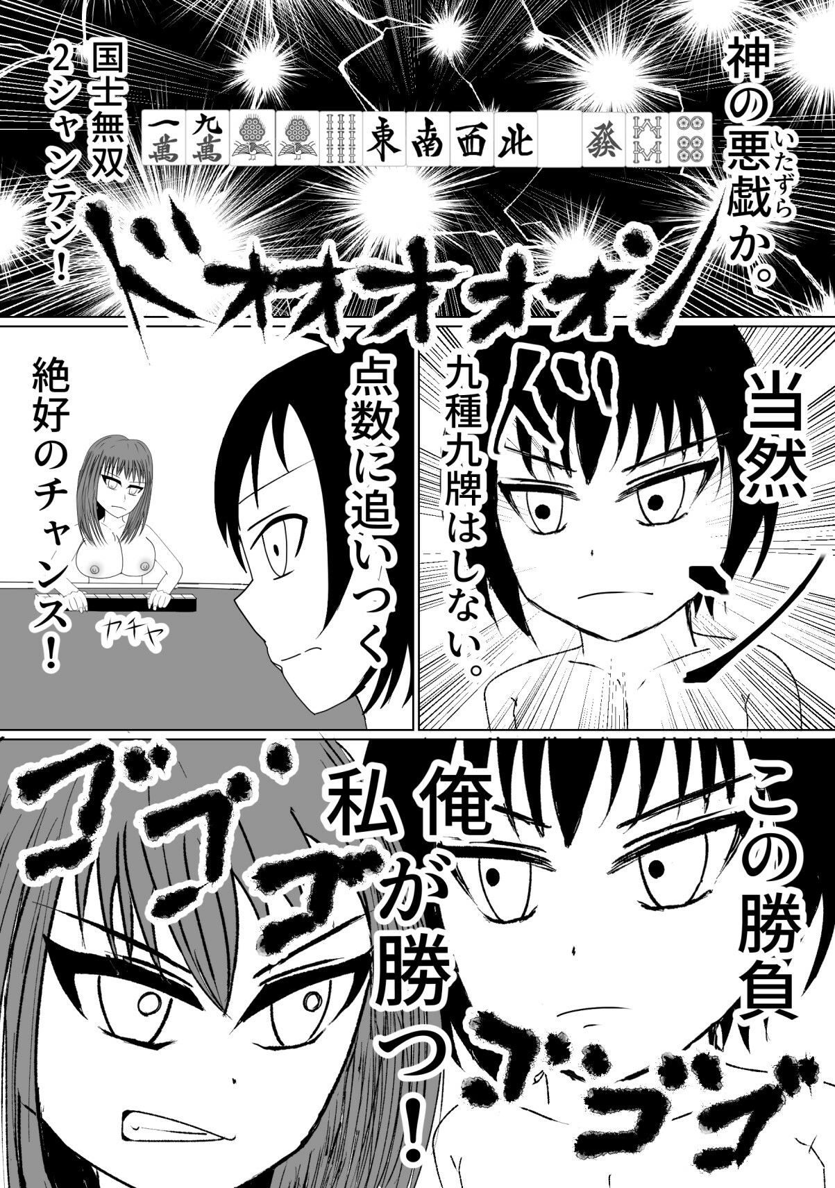 サンプル画像3:神麻雀 第4話(おか松さん) [d_236500]