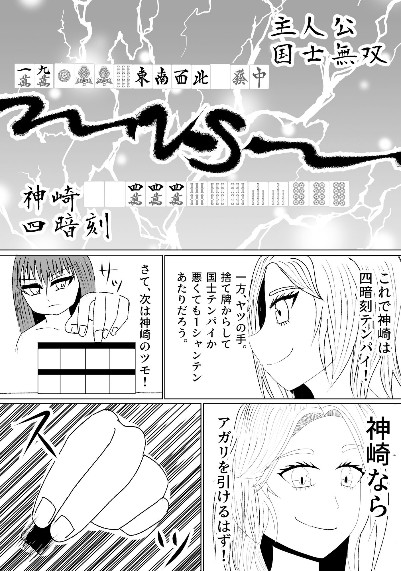 サンプル画像4:神麻雀 第4話(おか松さん) [d_236500]