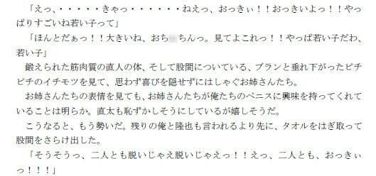 サンプル画像3:卒業旅行で行った温泉宿で、年上の女性3人と激しい乱交をした俺たち(逢瀬のひび) [d_236512]