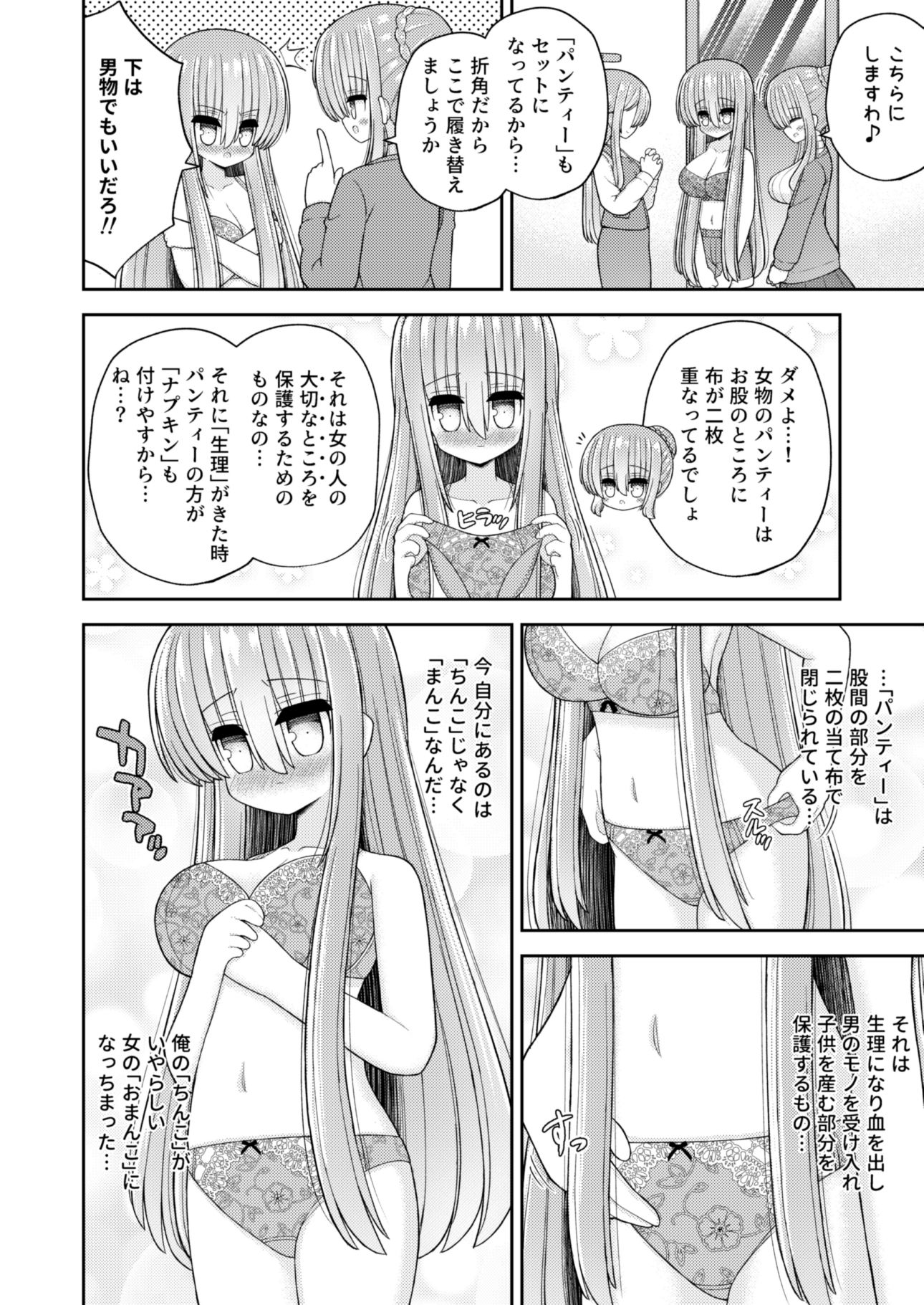 サンプル画像3:強●女体化で主人公の俺がヒロインに(古事式) [d_236522]