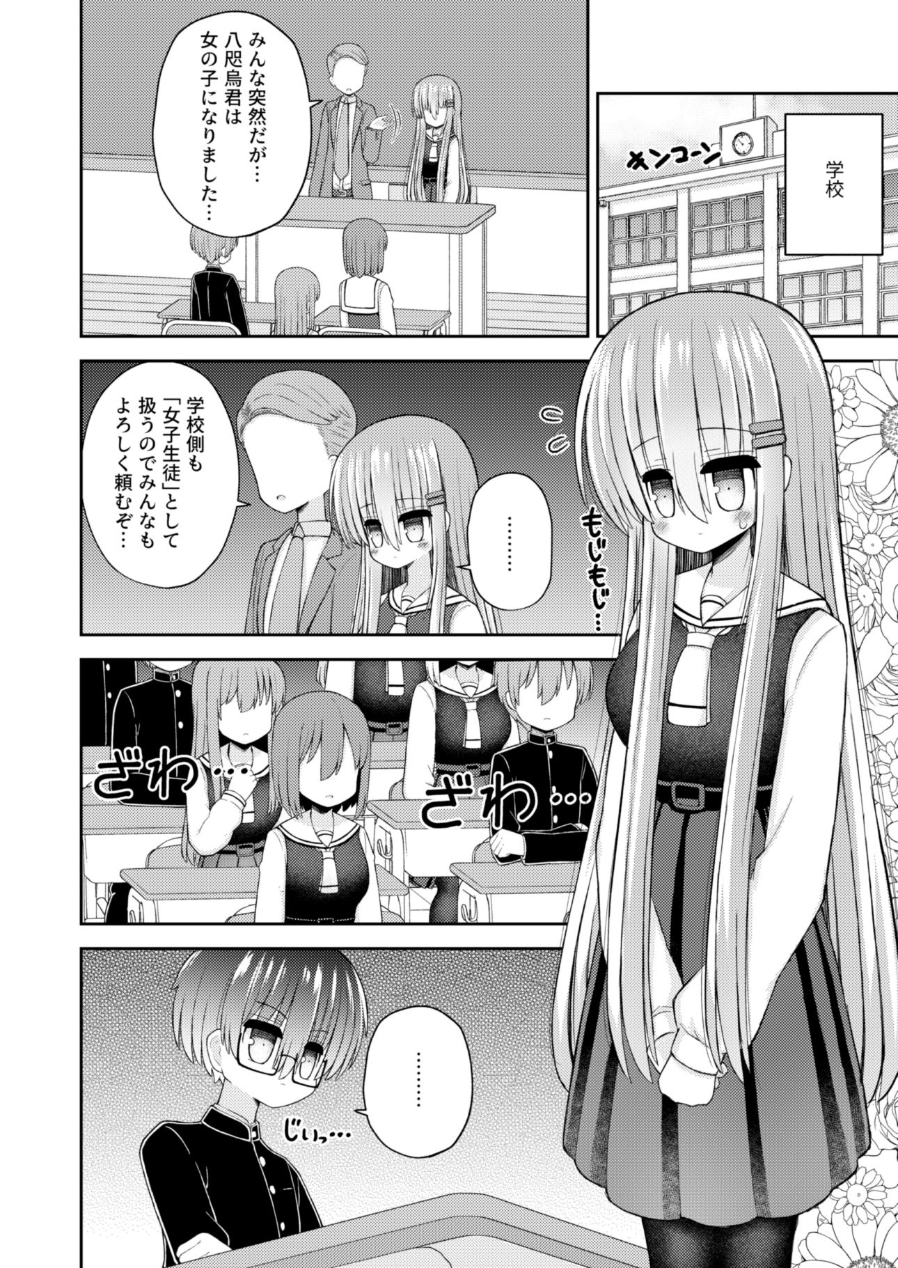 サンプル画像5:強●女体化で主人公の俺がヒロインに(古事式) [d_236522]