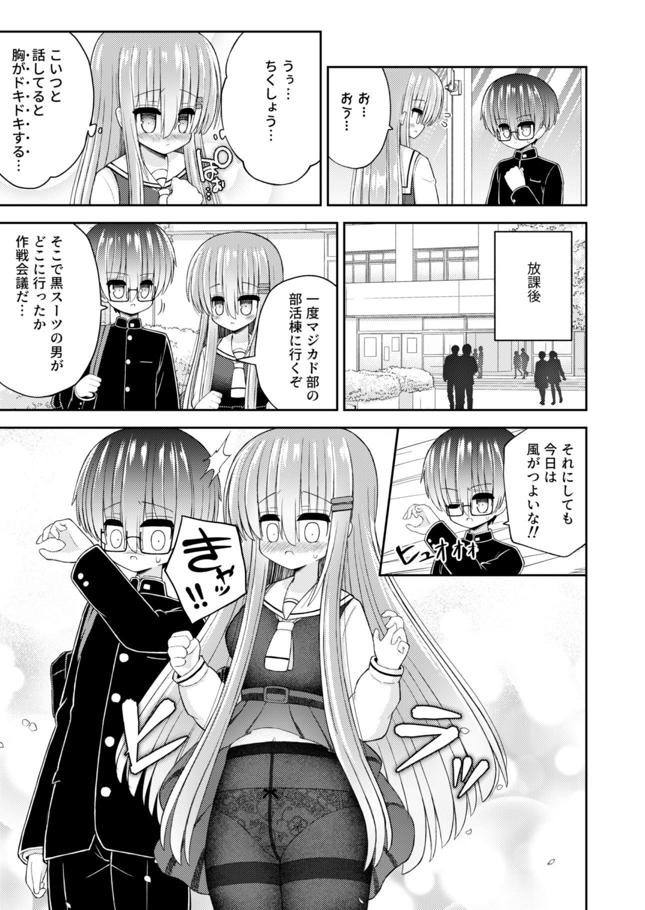 サンプル画像6:強●女体化で主人公の俺がヒロインに(古事式) [d_236522]