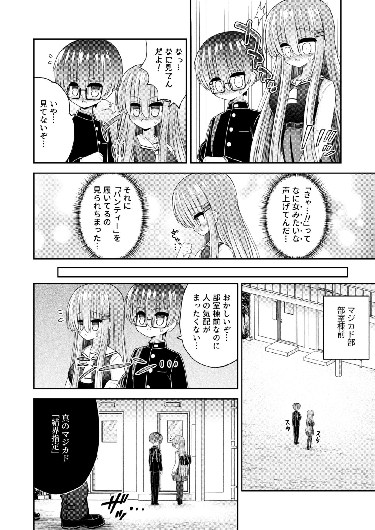 強●女体化で主人公の俺がヒロインに