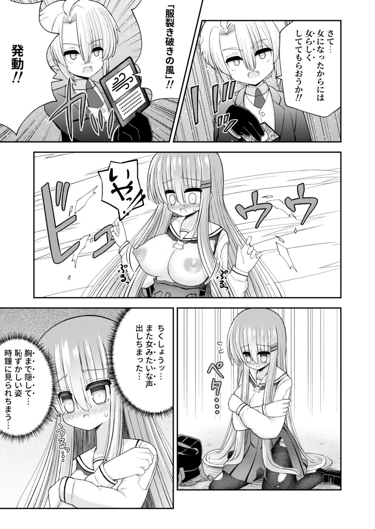 強●女体化で主人公の俺がヒロインに