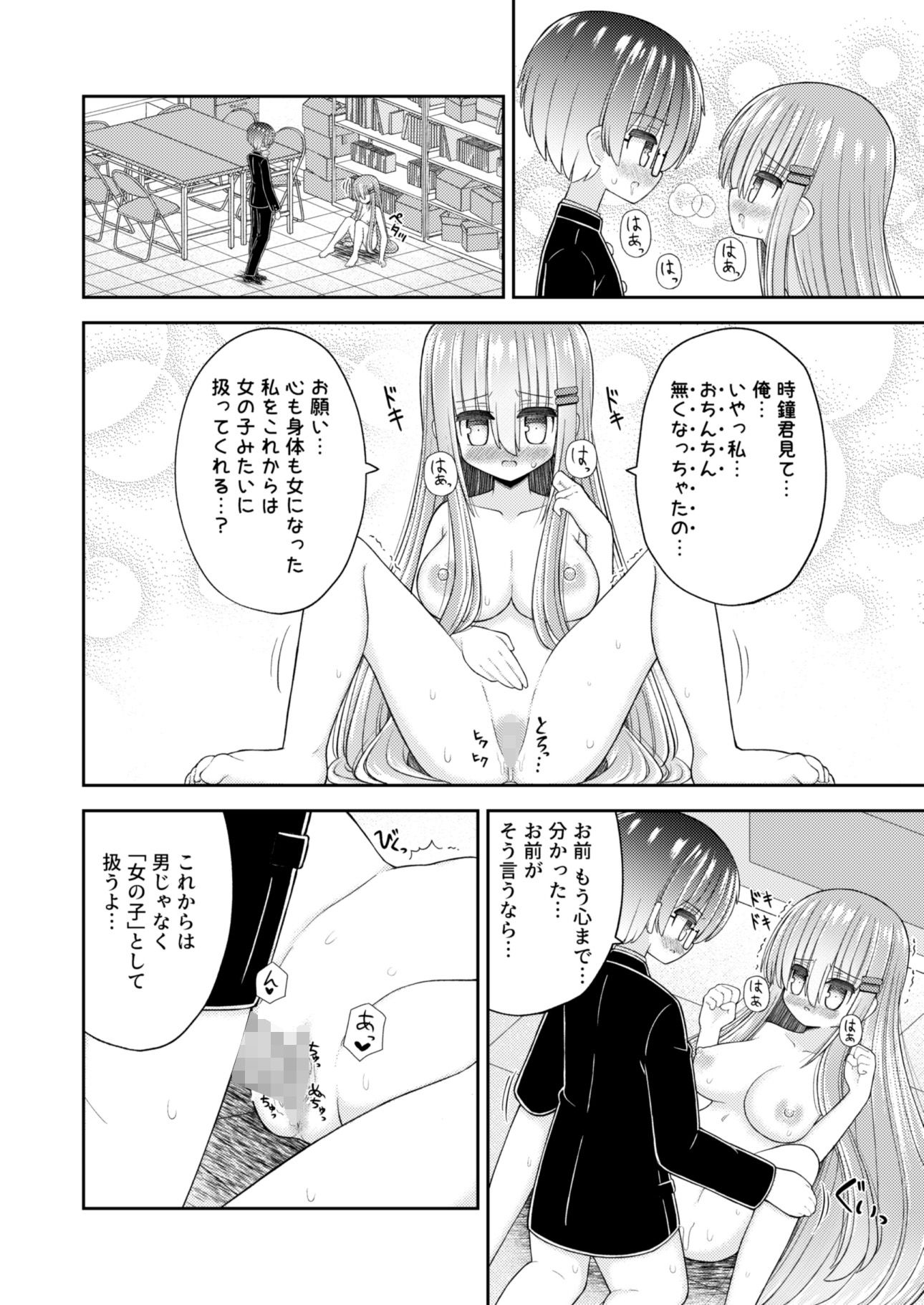 強●女体化で主人公の俺がヒロインに