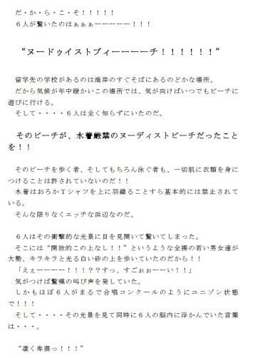 サンプル画像1:留学した幼馴染の男女6人 ヌーディストビーチに驚愕！！ 最後は仲良く乱交で童貞処女卒業(逢瀬のひび) [d_236526]