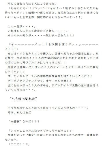 サンプル画像2:留学した幼馴染の男女6人 ヌーディストビーチに驚愕！！ 最後は仲良く乱交で童貞処女卒業(逢瀬のひび) [d_236526]