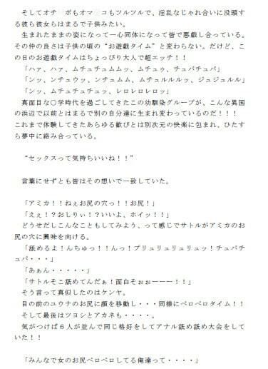 サンプル画像3:留学した幼馴染の男女6人 ヌーディストビーチに驚愕！！ 最後は仲良く乱交で童貞処女卒業(逢瀬のひび) [d_236526]