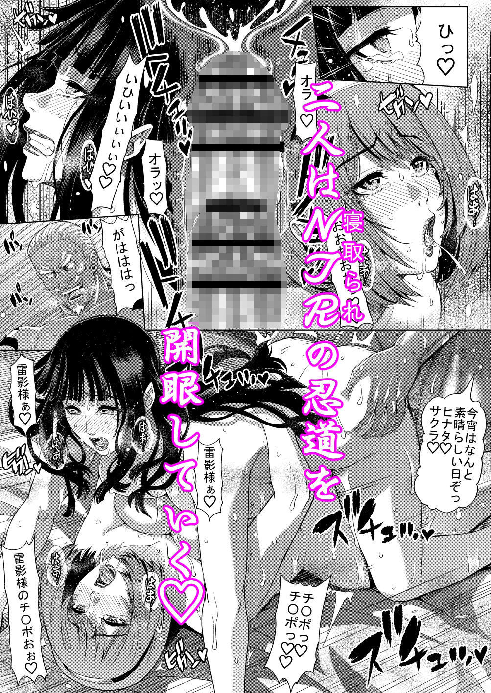 サンプル画像4:続・NTR忍道(クロノ・メール) [d_236546]