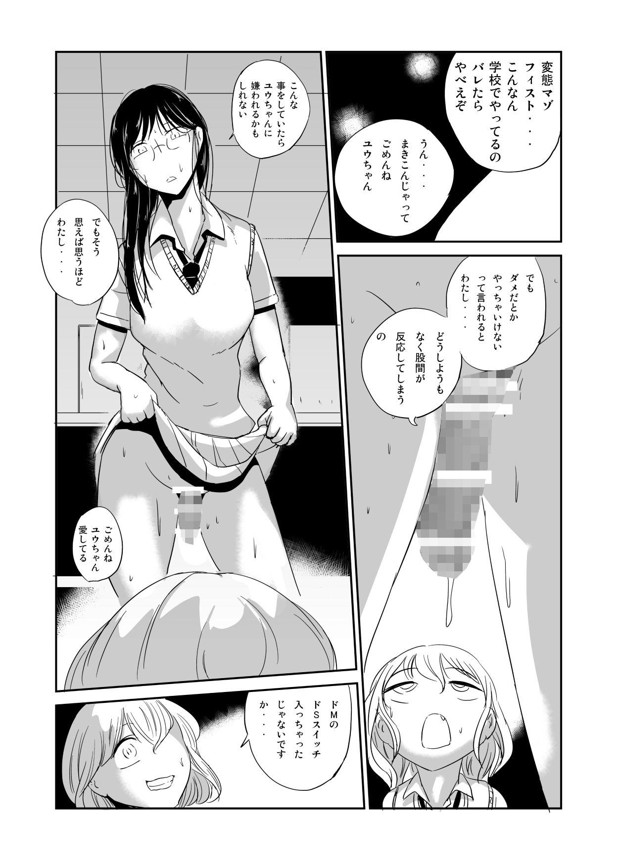 サンプル画像6:ふたなり彼女 放課後フィスト(夢迷屋) [d_236547]