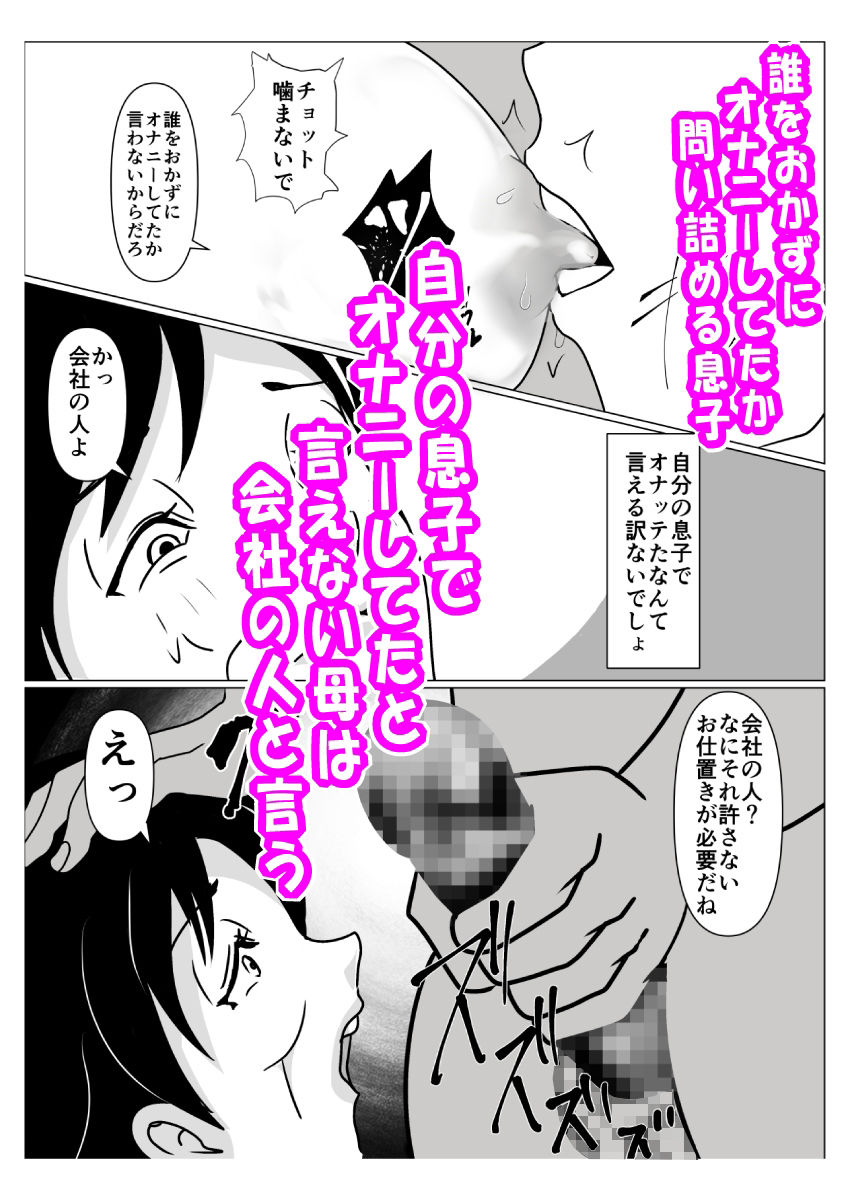 サンプル画像3:母さんの膣が痙攣してペニスが抜けないので中に出した話(春画太郎) [d_236563]