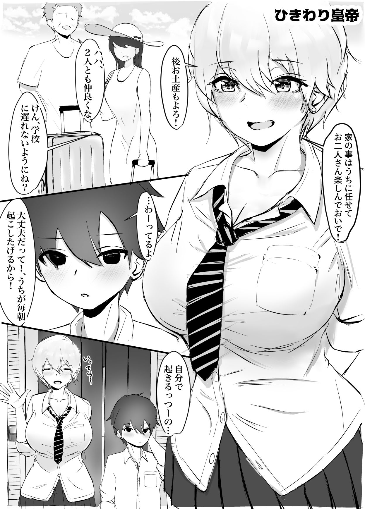 サンプル画像1:お姉ちゃんができた！(納豆巻き帝国) [d_236589]