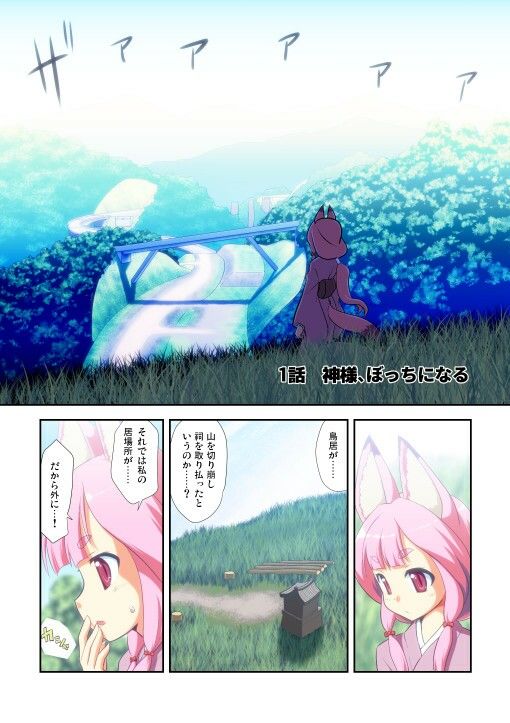 サンプル画像1:ぼっち神様とおた少女(梺乃屋) [d_236608]