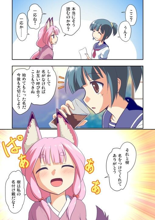 サンプル画像5:ぼっち神様とおた少女(梺乃屋) [d_236608]