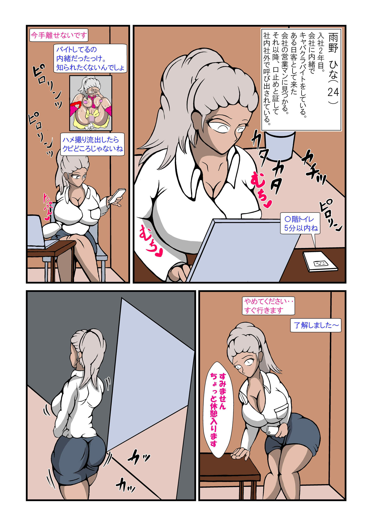 サンプル画像2:「会社に内緒でバイトしていたのがバレて肉便器させられてます」〜雨野ヒナ 編(けむり企画) [d_236647]