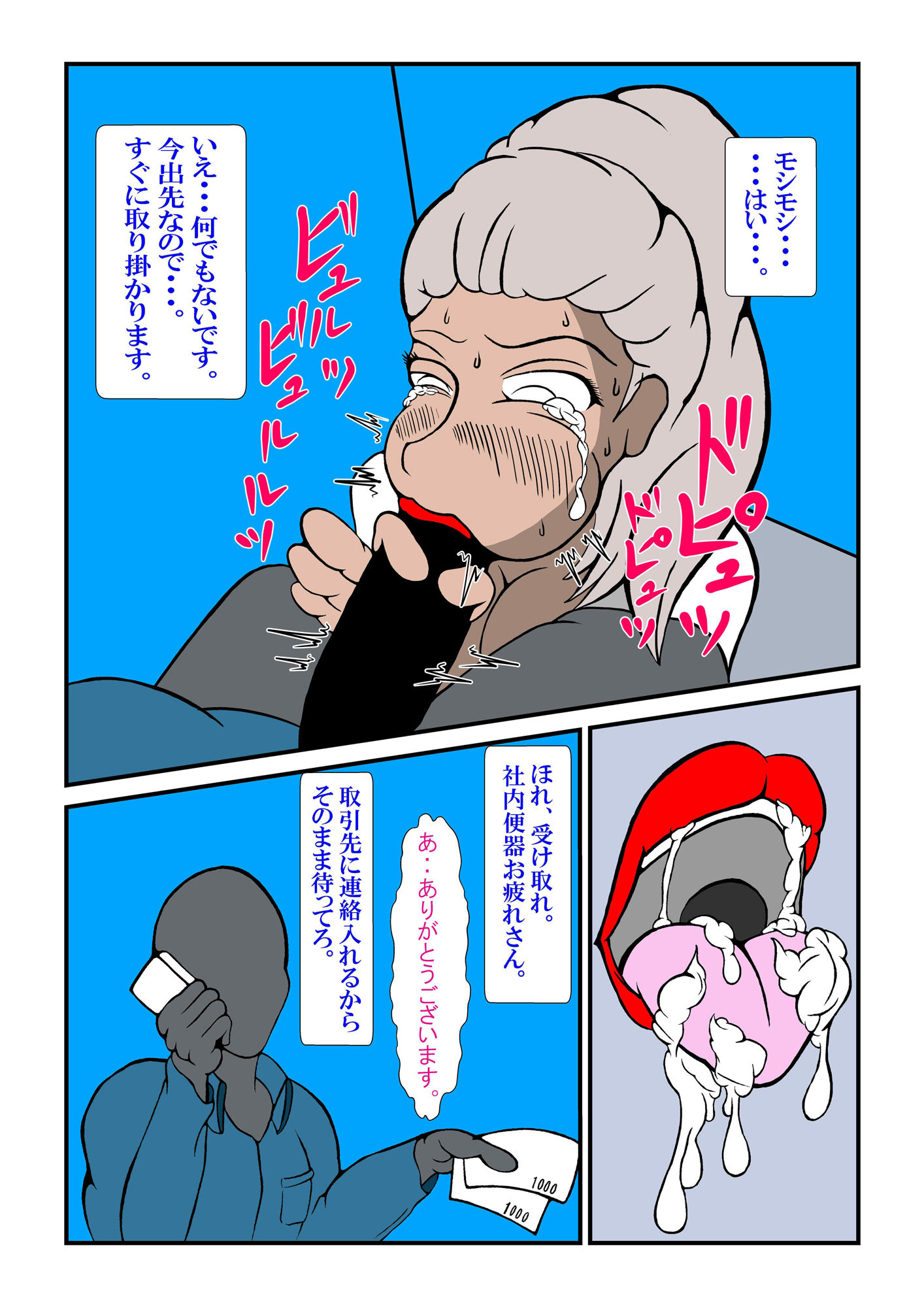 サンプル画像4:「会社に内緒でバイトしていたのがバレて肉便器させられてます」〜雨野ヒナ 編(けむり企画) [d_236647]