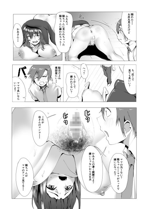 サンプル画像1:本当にママで良いの(あの村) [d_236648]