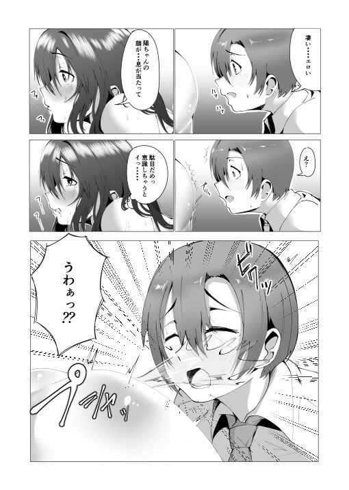 サンプル画像2:本当にママで良いの(あの村) [d_236648]