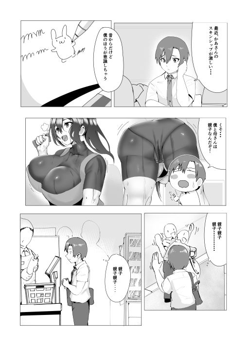 サンプル画像6:本当にママで良いの(あの村) [d_236648]