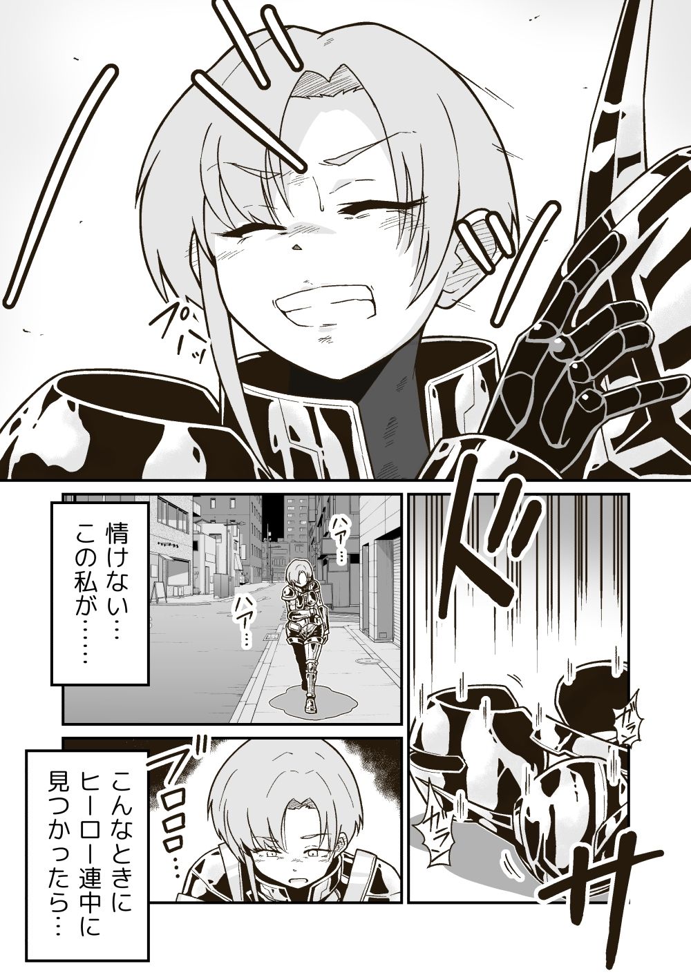 サンプル画像1:敗走怪人ダーク将軍の末路(ギャラリークラフト) [d_236677]