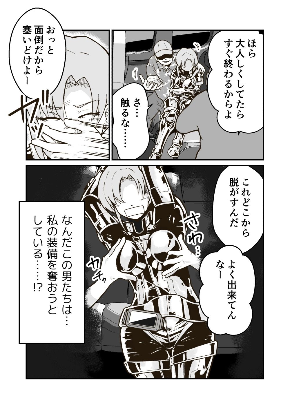 サンプル画像3:敗走怪人ダーク将軍の末路(ギャラリークラフト) [d_236677]