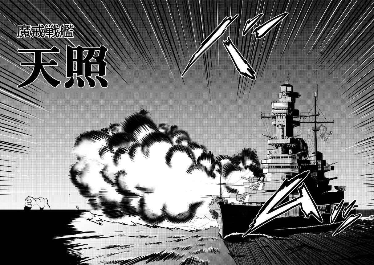 サンプル画像4:魔戒戦艦天照(総合創作研究所) [d_236720]
