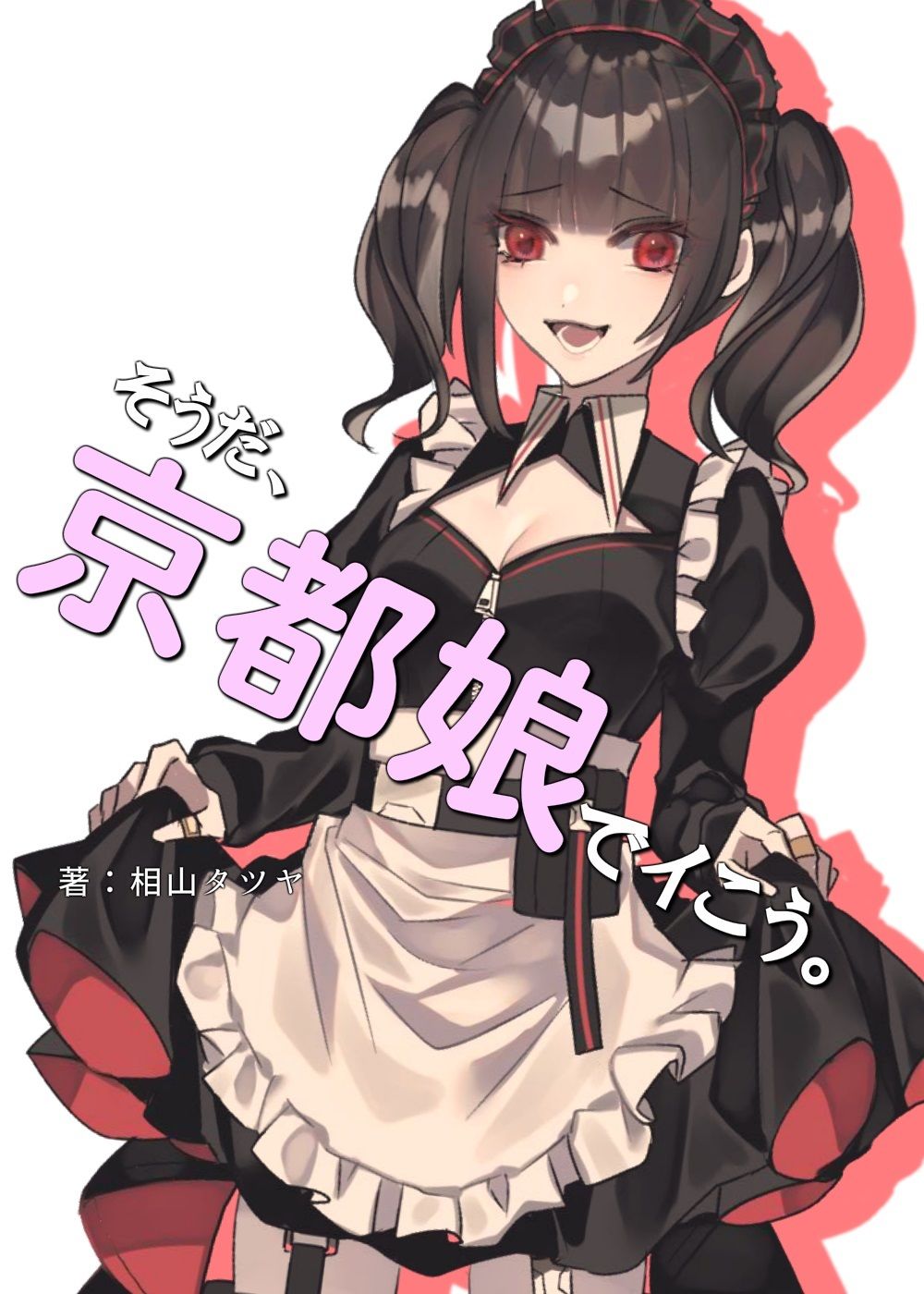 サンプル画像1:小悪魔系な京都女子と漫画喫茶で隠れて発情イチャらぶ中出しエッチしまくる話。さいなら、童貞。【そうだ、京都娘でイこう。】(ガンスミス・アイヤマ) [d_236724]